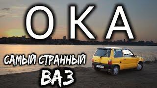 ОКА ВАЗ 1111 Покупать или нет ? Большой Жизнь-Драйв