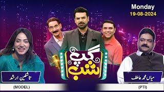 Gup Shab With Vasy Chaudhry | Mian Muhammad Atif | Tashfeen Arshad | Iftikhar Thakur | SAMAA TV