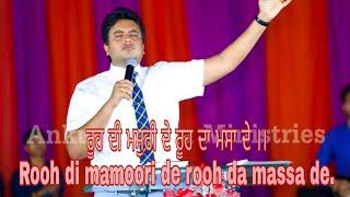 New song Rooh di Mamoori De Rooh da Massa de by Ankur Narula Ministries. FIRE BRAND BELIEVER