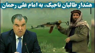 لشکرکشی طالبان تاجیک به مرزهای  تاجیکستان | Tajik Taliban campaign to Tajikistan's  borders