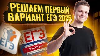 Полное решение демоварианта ЕГЭ 2025 по физике