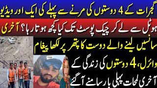 Gujarat ke 4 doston ki Marne se pahle ki ek aur video | Last Moments Of 4 Boys