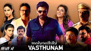 sankranthiki vasthunam full movie hindi dubbed 2025 | Venkatesh Daggubati, Meenakshi, review & facts