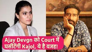 The Trial Actress Kajol करना चाहती हैं Husband Ajay Devgn पर मुकदमा, बताई ये वजह | FilmiBeat