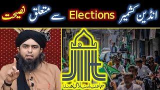 Indian Kashmir kay Elections se mutaliq nasiyat by Engineer Muhammad Ali Mirza | Shahid & Bilal Off