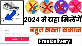 Which is lowest price shopping app | Sabse Sasta Online Shopping App | सबसे सस्ता शॉपिंग ऐप कौन है