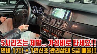 BMW같은 수입차들은 시간 지나고 중고차로 사세요!! 가성비 1티어 1인신조에 관리상태 S급!! 연비 좋고 완전무사고!! 옵션도 좋은!!