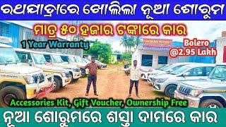 Opening New ShowroomOnly 50 Thousands rupees Second Hand Car Sale in Bajrangi Motors Bhubaneswar