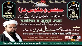  Shahadat Shazadi Sakina(S.A) Bintul Husain(A.S) | Majlis e Aza Wa Juloos | M. Asif Ali Ghadeeri Sb