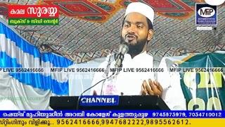 KABEER BAQAVI ISLAMIC SPEECH MALAYALAM │KULATHUPPUZHA MFIP LIVE 12/12/2017