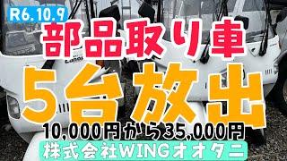 R6.10.9部品取り車の在庫処分　ジャイロキャノピー5台です。埼玉県三郷市　株式会社WINGオオタニ