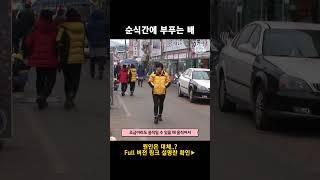 매일 세번 출산의 고통을 겪는 여인 #Shorts