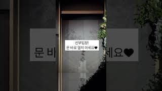 '신부등장'을 구분해야 하는 이유 