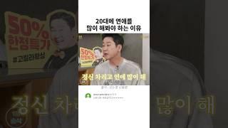 20대에 연애를 많이 해봐야 하는 이유