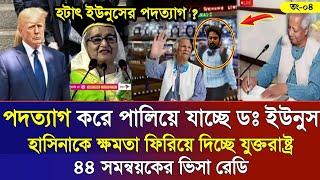 Ajker Bangla Khobor 04 Noe 2024 | Bangladesh Letest News | Somoy Sangbad News | Bangla News Today