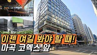 [마곡상가#763] 임대ㅣ39평 코너양창ㅣ코엑스 앞 메인 상권ㅣ앞으로 여기로 다 몰릴 듯ㅣ 권리금도 착해요~  코엑스 오픈전에 빨리 드루와~!! #마곡나루역상가#코엑스마곡