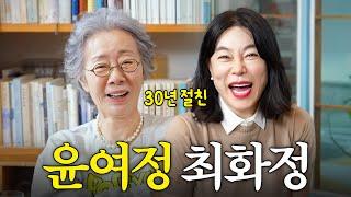 방송 최초공개하는 윤여정×최화정 30년 친구 찐토크 (윤여정 가방 속 물건들)