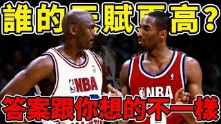 Kobe和Jordan誰的天賦更高？對比他們的身體數據，才發現我們都搞錯了！