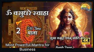 Om Vasudhare Swaha 216 Mantra | ॐ वसुधरे स्वाहा 2 माला | नवरात्री मंत्र 2024  Mantra for Money