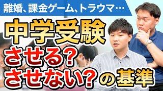 【中学受験】受験のプロが語る｢撤退する選択肢」の重要性