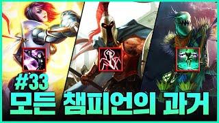 모든 챔피언의 옛날모습 33편 (티모~피오라)
