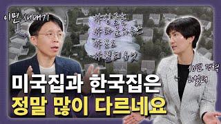 미국집 - 타운하우스 VS 단독주택 어떤 집이 더 좋은가요? 서브디비전? HOA? 콘도?