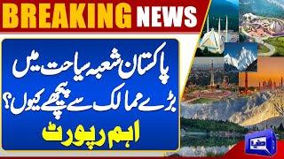 Why is Pakistan Lagging Behind Big Countries in Tourism Sector? | Important Report | Dunya News