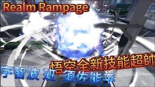 ROBLOX:Realm Rampage 宇智波班 須佐能乎?悟空全新覺醒+技能太帥了