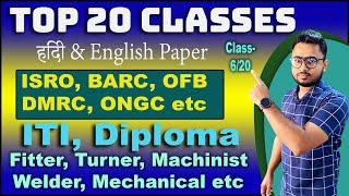 हिंदी & English Paper ITI, Diploma Top 20 Class- 6/20 || ISRO, DRDO, BARC, OFB Exam Important MCQ