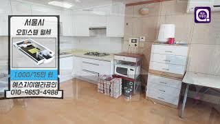 서대문구 대현동 현대캠퍼빌 오피스텔 월세 연세대정문 오피스텔