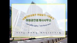 [제이하임] 이도이동 투룸 풀옵션 총17층/208세대 전용36㎡ 제주시청도보3분이내