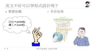 [程式先修課程] #2：我適合學程式設計嗎？