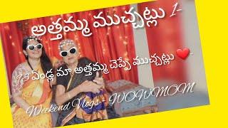 అత్తమ్మ ముచ్చట్లు -1|| 93ఏండ్ల మా అత్తమ్మ చెప్పే ముచ్చట్లు ️|| Weekend Vlogs || WOWMOM