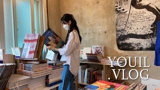 VLOG | youil.vlog | 서촌 데이트 | 홈카페 | 집에서 간식만들어 먹기