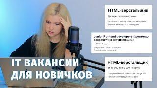 Это треш!!! Ищу работу на frontend-разработчика