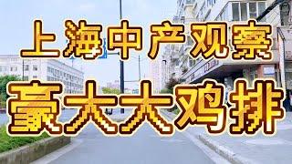 台湾企业撤退中国，上海人豪大大鸡排都吃不起了