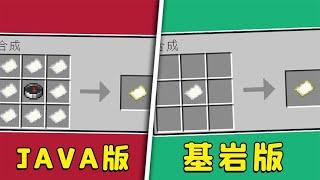 我的世界：7個版本區別，一張紙就能合成地圖？基岩版：輕輕鬆松