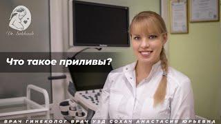 Что такое приливы?