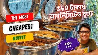 চিকেন, মাটন, চিংড়ি, পোলাও, বিরিয়ানি দিয়ে উইকডে মাত্র 299 উইকএন্ডে 349 টাকায় Natore Buffet & Cafe