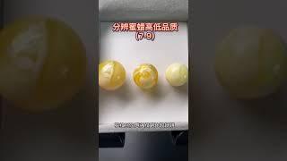 【琥珀 蜜蜡 直播】 天然匠心精品缅甸 琥珀 蜜蠟 蜜蜡 藏品 ｜ 琥珀直播 蜜蜡直播 蜜蠟直播 ｜ 琥珀教学 蜜蠟教學 蜜蜡教学｜ Burmese amber ｜ 緬甸天然 #琥珀 #蜜蜡 #蜜蠟