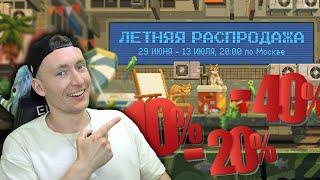 ЧТО КУПИТЬ НА ЛЕТНЕЙ РАСПРОДАЖЕ В СТИМ 2023? РАСПРОДАЖА STEAM ИГРЫ