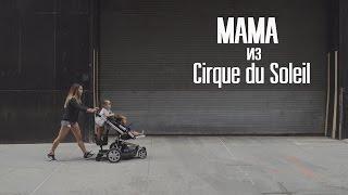 Казахстанцы в США | Мама из Cirque Du Soleil