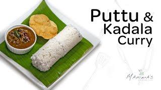 Puttu & Kadala Curry | പുട്ടും കടലക്കറിയും