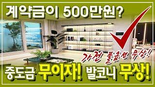 양주 덕계역 성원상떼빌 계약금 500만원으로 내집마련! 25평 2억대, 31평 3억대 아파트/무주택자 특별공급