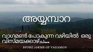 Ayyampara : - In Kottayam to Vagamon road 20kms before Vagamon,5km inside the main road is Ayyampara