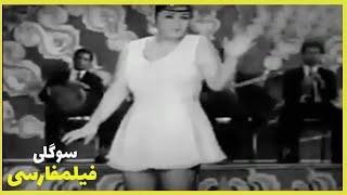  فیلم فارسی سوگلی | فروزان | Filme Farsi Sogoli 