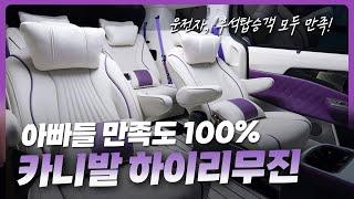 카니발 하이리무진, 아빠들 만족도 100%입니다! 8,000만 원 카니발 차량리뷰