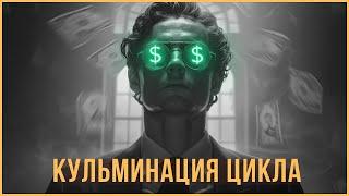 ️ БИТКОИН - ВСЁ ЗАКОНЧИТСЯ РАНЬШЕ | МОЙ ПОРТФЕЛЬ ЯНВАРЬ 2025