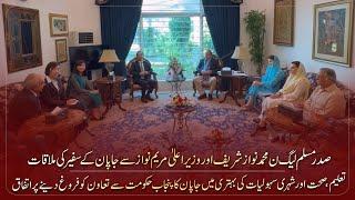 Ambassador of Japan met with President PML-N Muhammad Nawaz Sharif and Chief Minister Maryam Nawaz