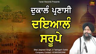 Dukalam Parnasi Dayialam Sroope | ਦੁਕਾਲੰ ਪ੍ਰਣਾਸੀ ਦਇਆਲੰ ਸਰੂਪੇ  | Bhai Jaspreet Singh Kulaar